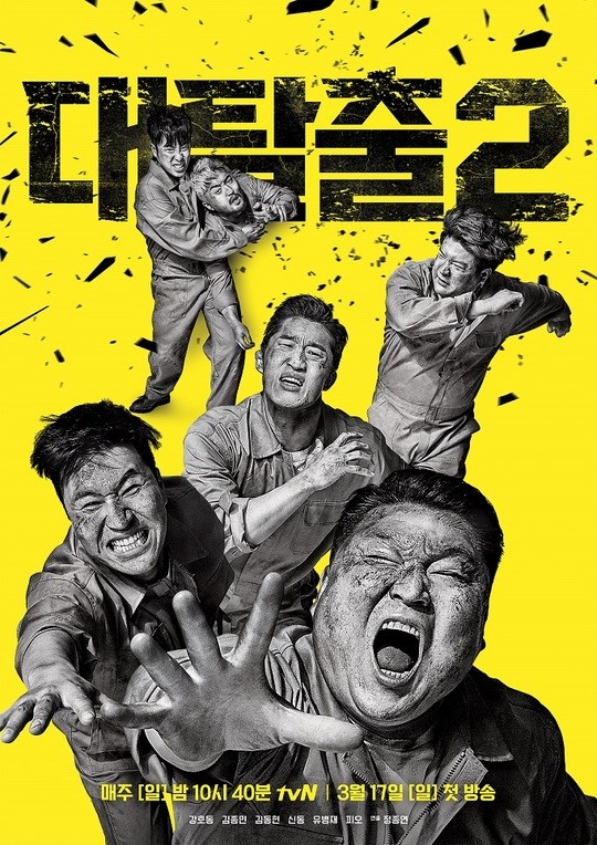 '대탈출2'  ｜  tvN 제공