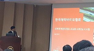 한국제약바이오협회는 지난 23일 오후 2시 회원사를 대상으로 '개정 외부감사법 설명회'를 진행했다. 사진=전지현 비즈트리뷴 기자.