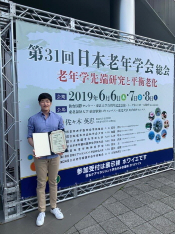 김주원 아모레퍼시픽 기술연구원 연구원이 일본기초노화학회(JSBMG, Japan Society for Biomedical Gerontology)가 주관하는 2019 ‘젊은 과학자상’을 수상했다. 사진=아모레퍼시픽.