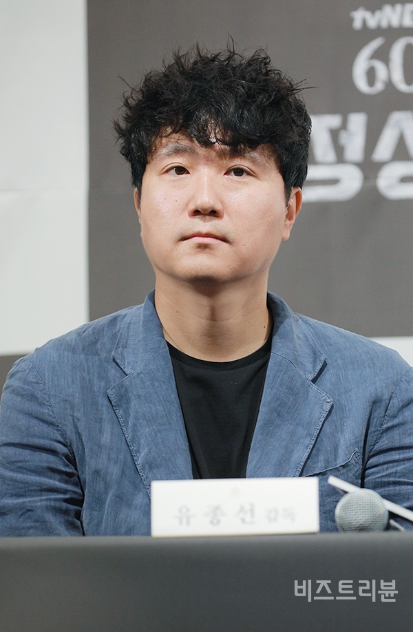 ▲'유종선 감독', tvN '60 일, 지정생존자' 제작발표회 현장 ⓒ박윤주 기자