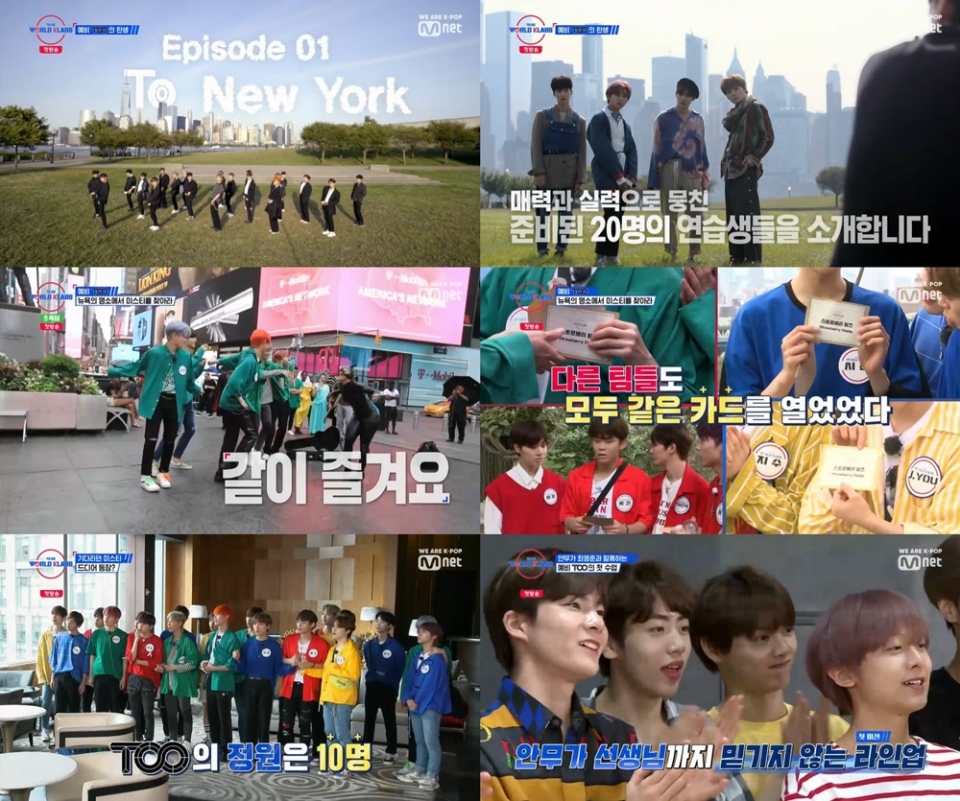 ▲사진 =Mnet ‘투 비 월드 클래스’ 1회 방송 캡처