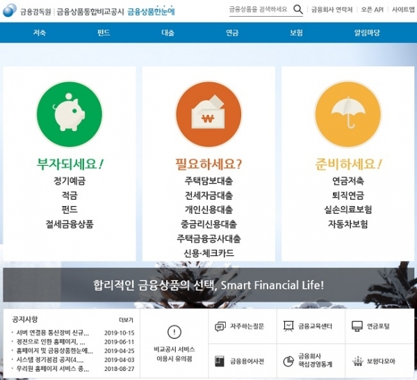 금융감독원 금융상품통합비교공시 '금융상품 한눈에' 사이트