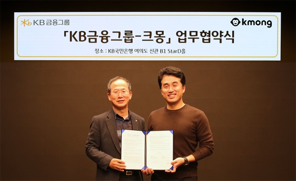 양종희 KB금융지주 부회장(왼쪽)과 박현호 크몽 대표가 업무협약 체결 후 기념촬영을 하고 있다.ㅣKB금융그룹