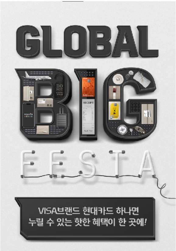 현대카드가 현대카드가 글로벌 결제 네트워크 브랜드 VISA와 함께 ‘글로벌 빅 페스타(Global Big Festa)’를 실시한다고 6일 밝혔다.