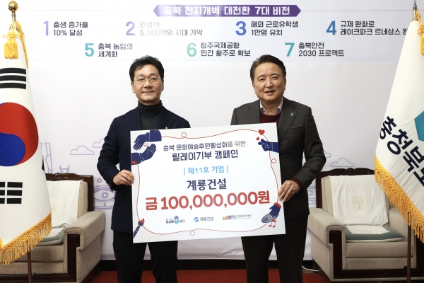 이승찬 계룡건설 회장(왼쪽), 김영환 충북도지사(오른쪽)ㅣ계룡건설