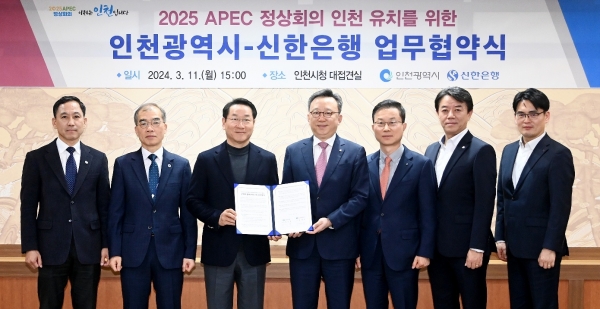 2025년 APEC 정상회의 인천 유치를 위한 업무협약식에서 신한은행 정상혁 은행장(오른쪽 네번째), 인천광역시 유정복 시장(오른쪽 다섯번째)이 협약식 이후 기념촬영을 하고있다. | 신한은행