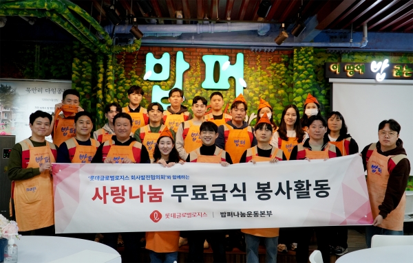 롯데글로벌로지스가 서울시 동대문구 청량리 소재 ‘밥퍼나눔운동본부’ 무료급식소에서 급식 봉사활동을 진행했다고 12일 밝혔다. ㅣ 롯데글로벌로지스