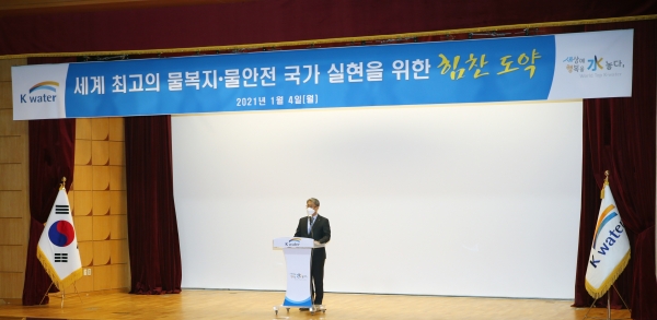 2021년 신년사 발표 중인 박재현 한국수자원공사 사장 ㅣ 한국수자원공사