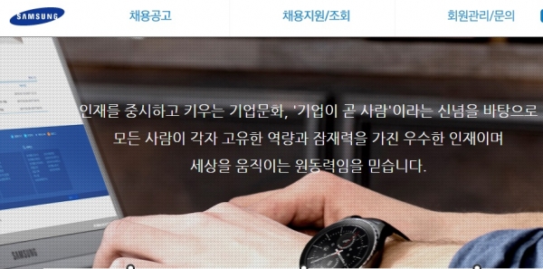 삼성채용홈페이지