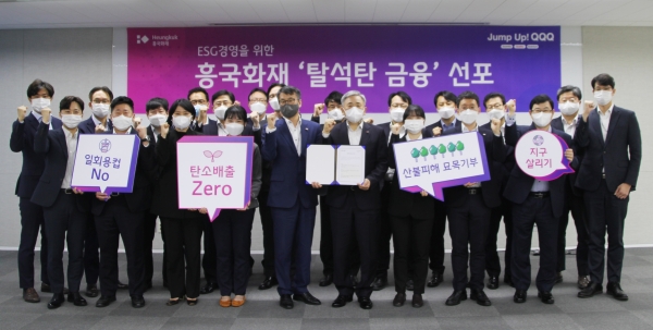 권중원 흥국화재 대표이사 사장(앞줄 왼쪽 여섯번째)이 1일 서울 새문안로 본사에서 진행된 '탈석탄 금융' 선포식에 참석해 직원들과 파이팅을 외치고 있다ㅣ흥국화재