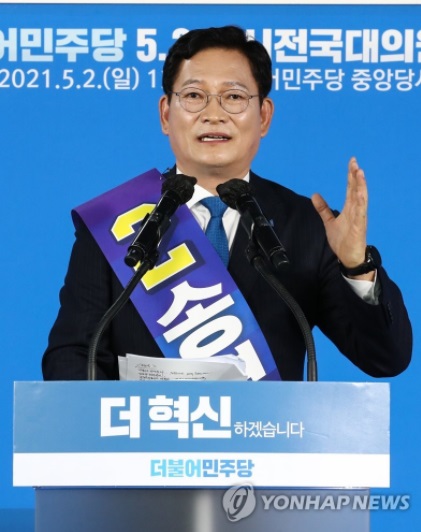 더불어민주당 송영길 신임 당대표